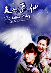 Thiên Ngoại Phi Tiên - The Little Fairy 